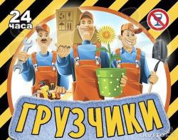 Услуги грузчиков