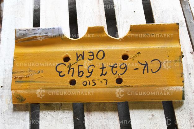 Башмак 1G 510 мм Komatsu D65E-12