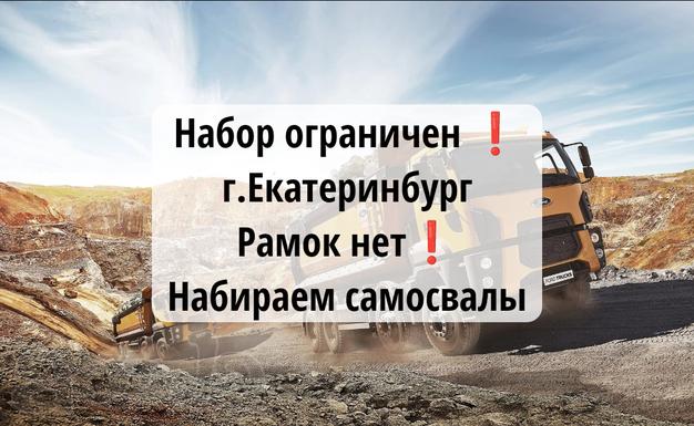 Набор ограничен! г. Екатеринбург