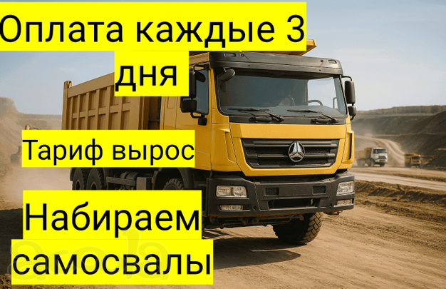 Нужны самосвалы для перевозки песка тариф вырос